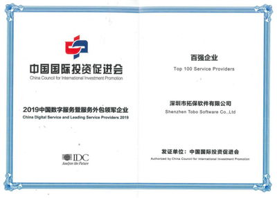 深耕軟件服務，拓保軟件榮膺IT信息服務“百強企業”殊榮