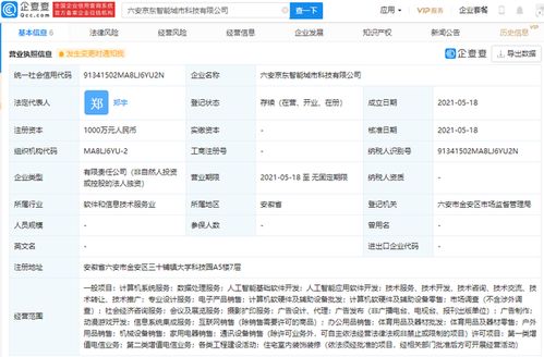 京東云計算成立智能城市科技公司，拓展動漫游戲開發及信息系統集成服務